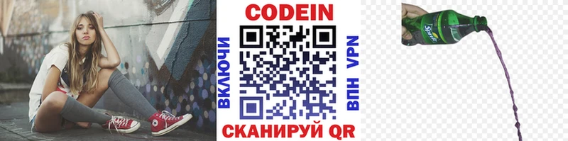 Codein напиток Lean (лин)  Безенчук 